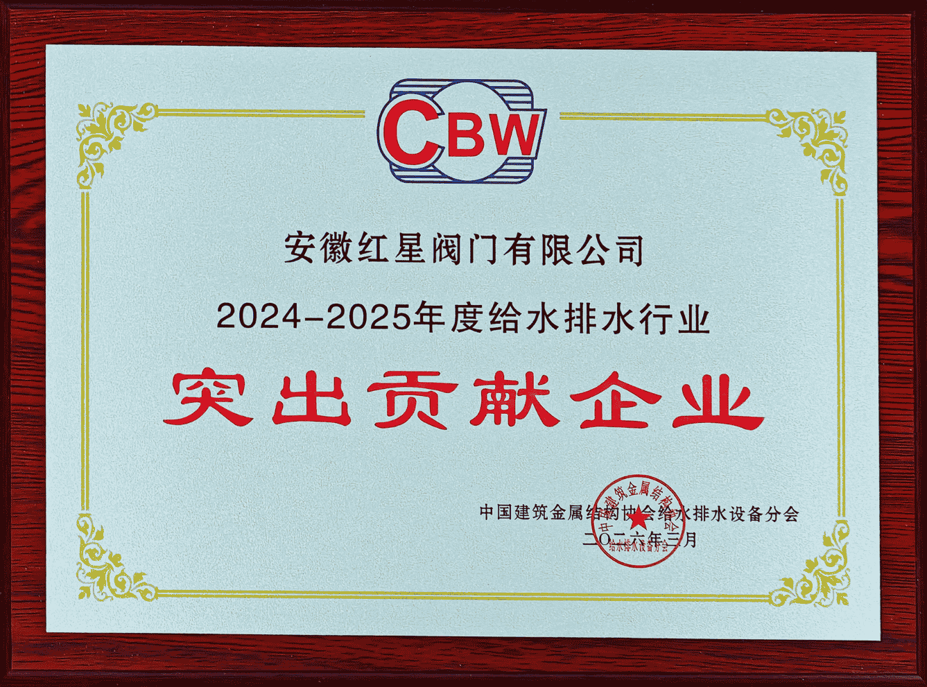 突出貢獻企業