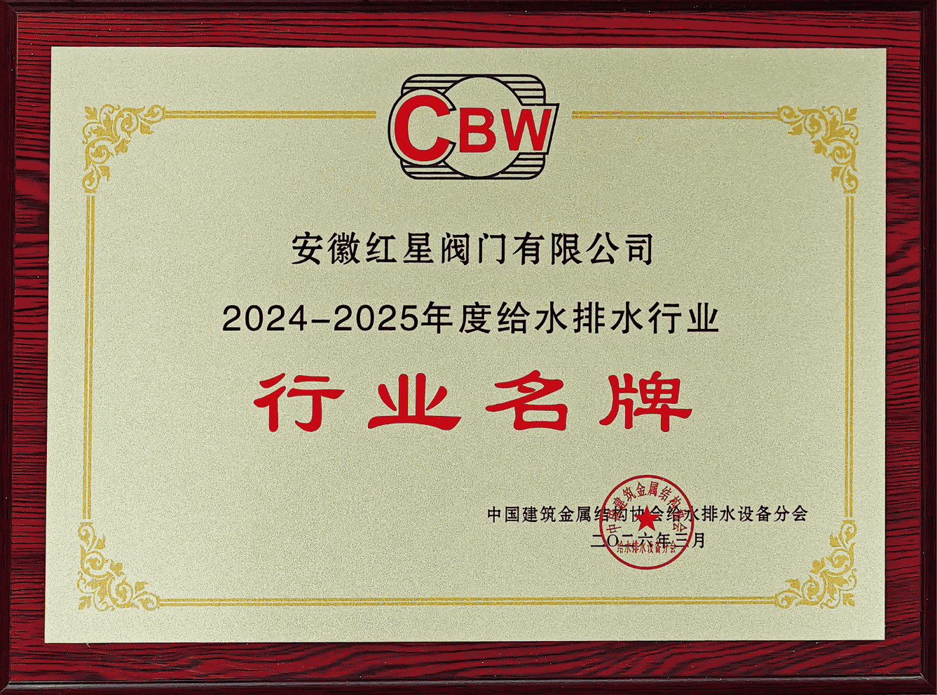 行業名牌